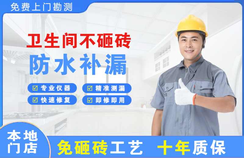崇川卫生间不砸砖修补漏水